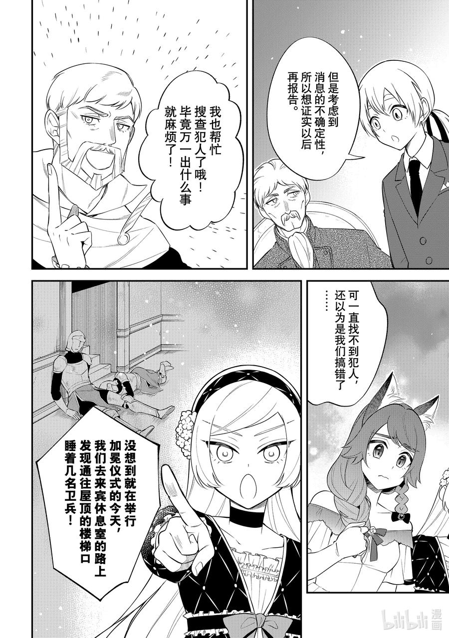 《关于我转生变成史莱姆这档事 异闻～在魔国生活的三位一体～》65 加冕仪式的背后 [之二] 第6页