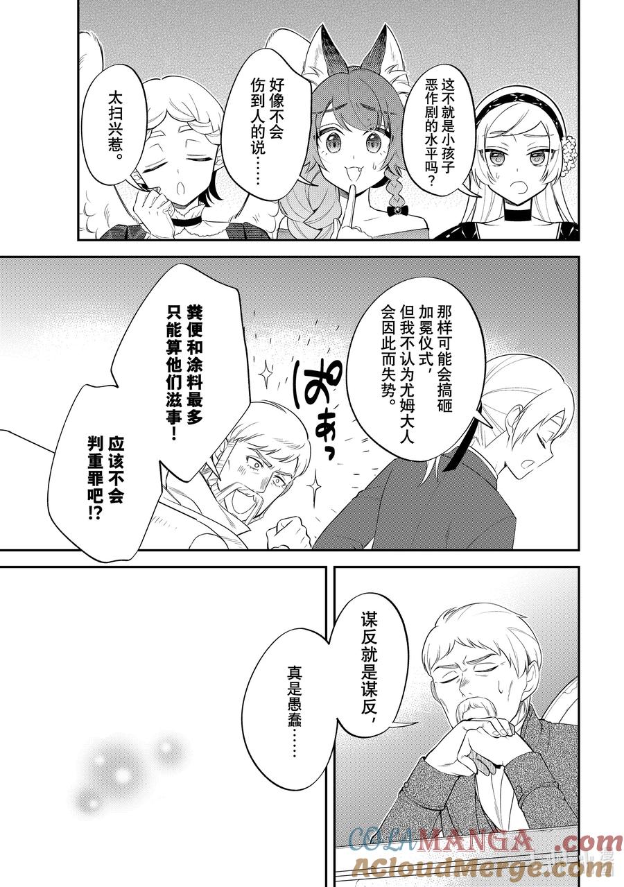 《关于我转生变成史莱姆这档事 异闻～在魔国生活的三位一体～》65 加冕仪式的背后 [之二] 第13页