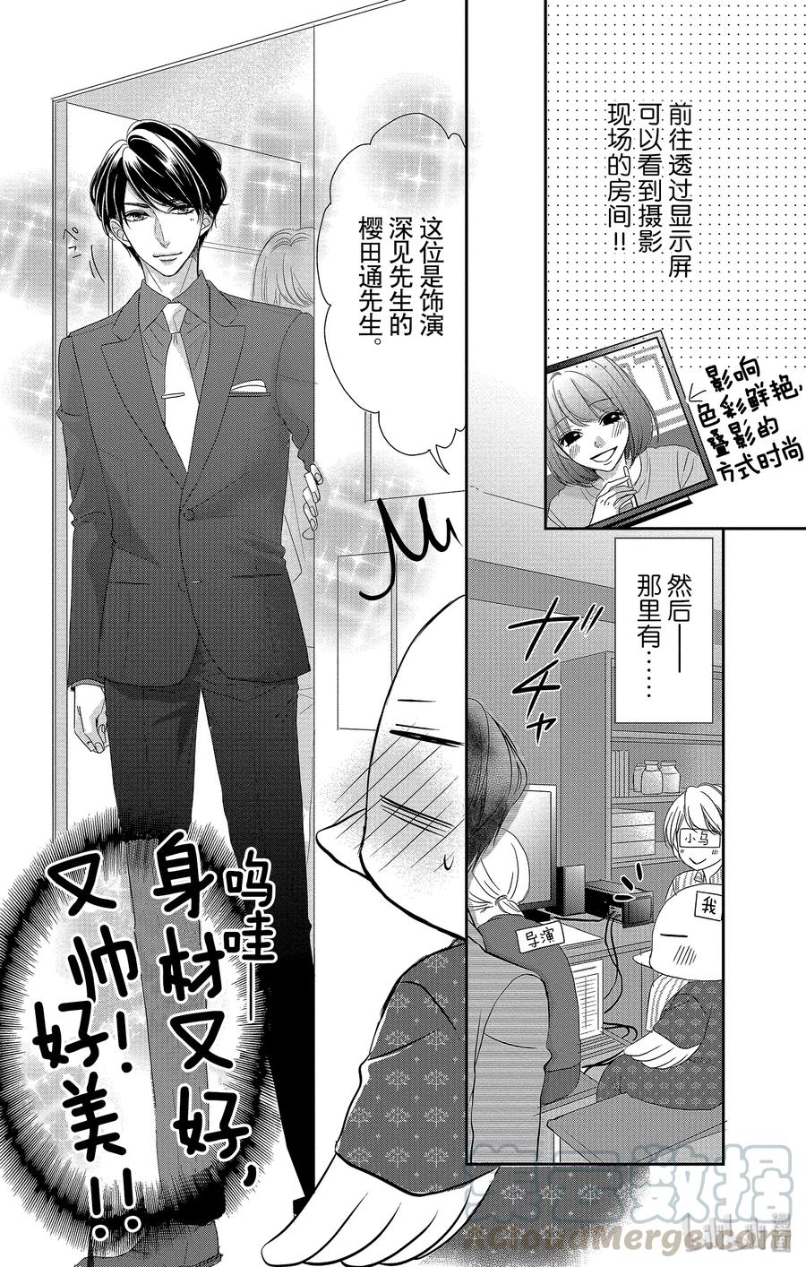 《Coffee & Vanilla 咖啡和香草》53 协助和款待 第41页