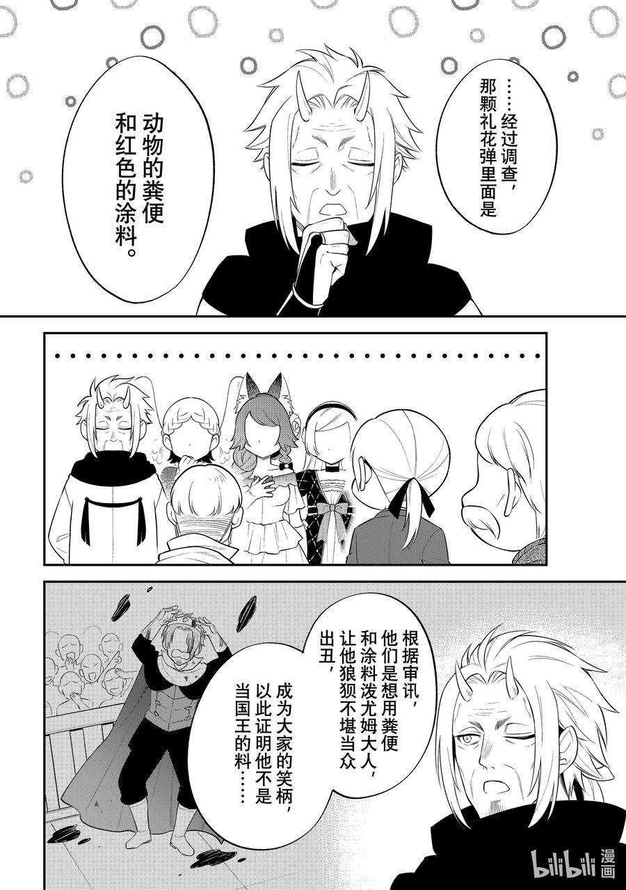 《关于我转生变成史莱姆这档事 异闻～在魔国生活的三位一体～》65 加冕仪式的背后 [之二] 第12页