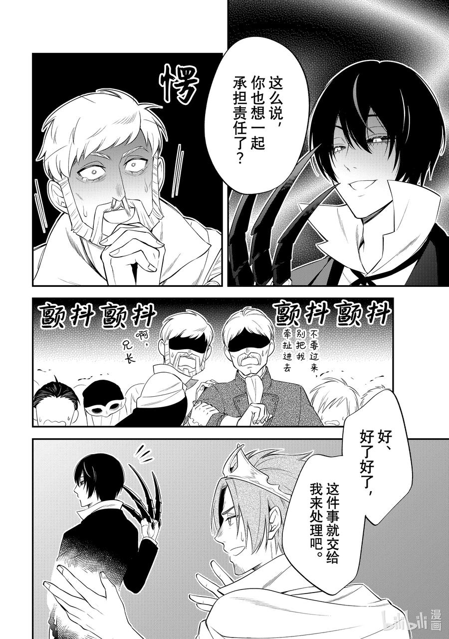 《关于我转生变成史莱姆这档事 异闻～在魔国生活的三位一体～》65 加冕仪式的背后 [之二] 第20页