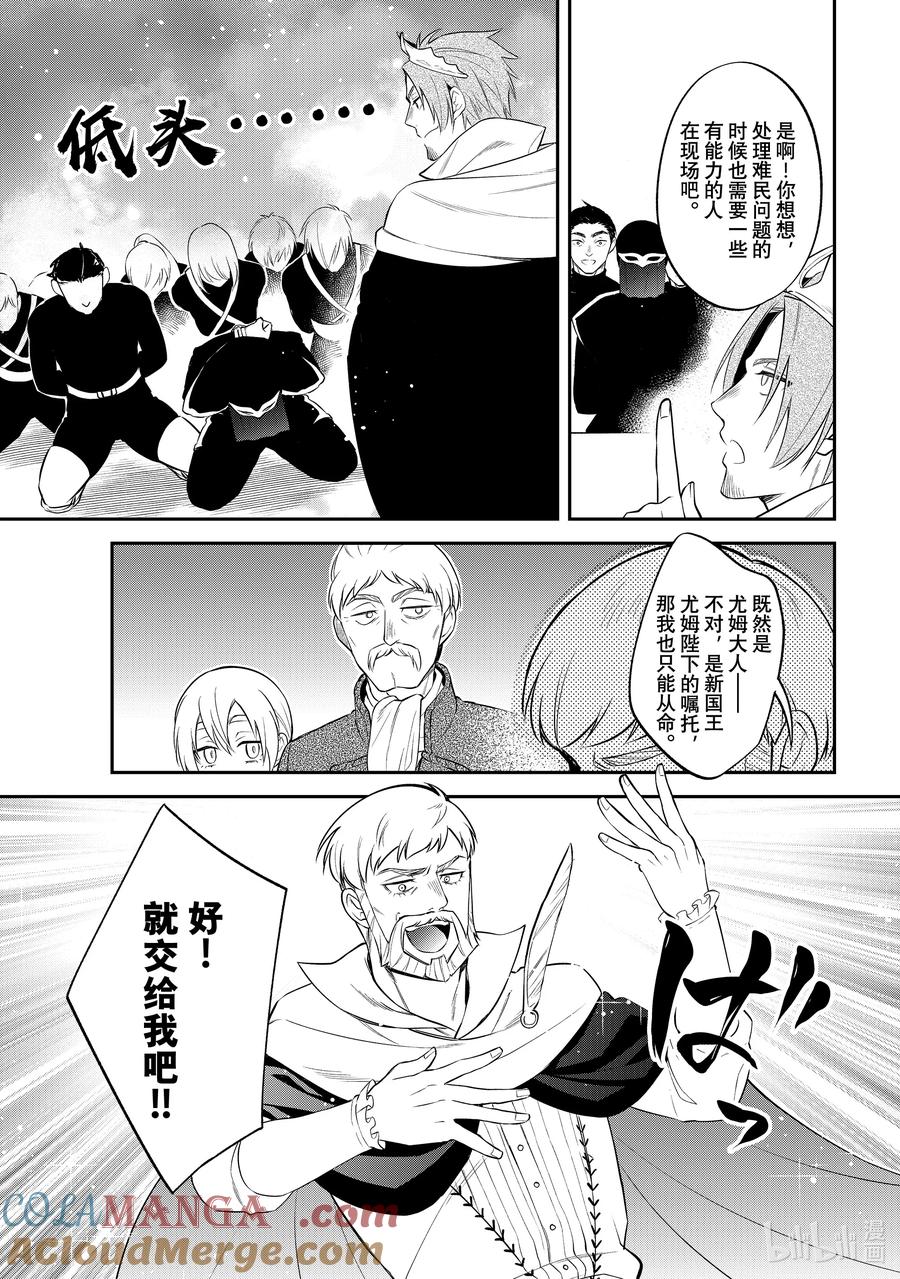 《关于我转生变成史莱姆这档事 异闻～在魔国生活的三位一体～》65 加冕仪式的背后 [之二] 第25页