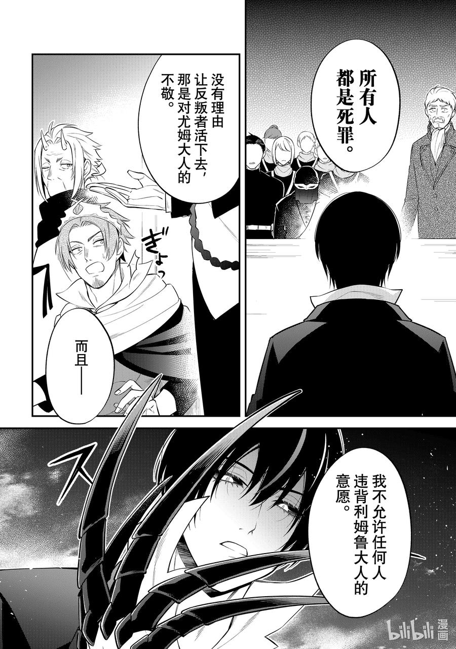 《关于我转生变成史莱姆这档事 异闻～在魔国生活的三位一体～》65 加冕仪式的背后 [之二] 第18页