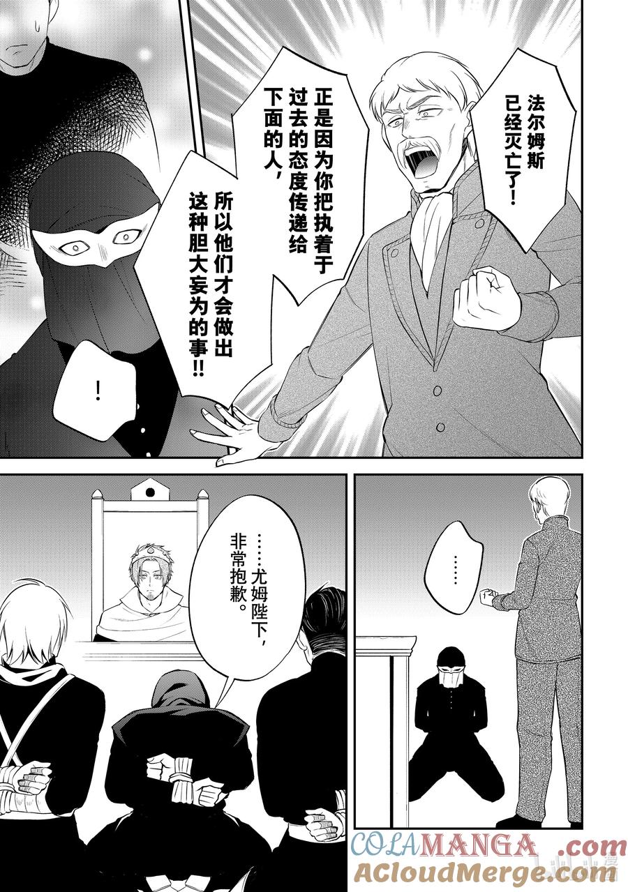 《关于我转生变成史莱姆这档事 异闻～在魔国生活的三位一体～》65 加冕仪式的背后 [之二] 第17页