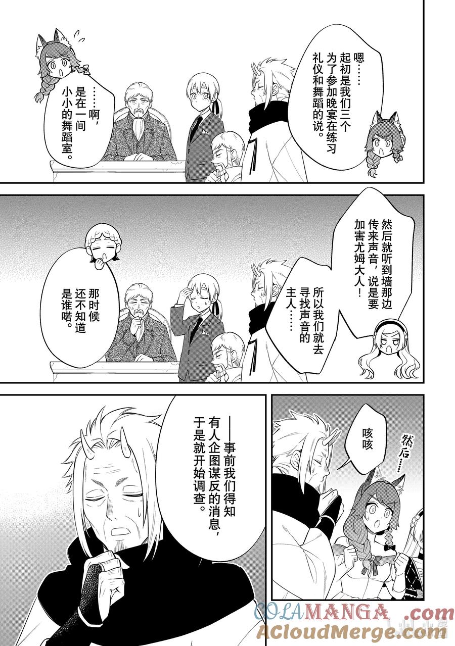 《关于我转生变成史莱姆这档事 异闻～在魔国生活的三位一体～》65 加冕仪式的背后 [之二] 第5页