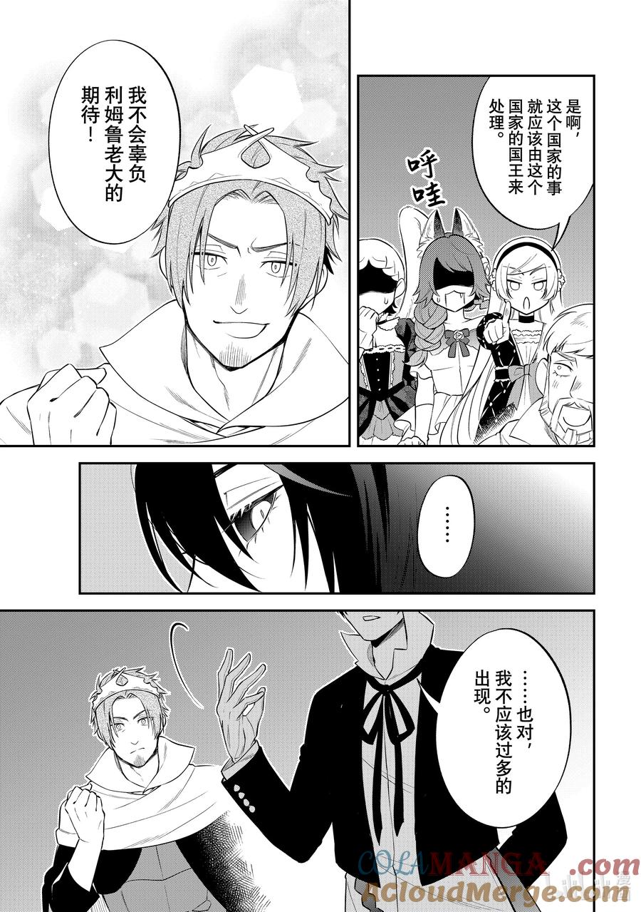 《关于我转生变成史莱姆这档事 异闻～在魔国生活的三位一体～》65 加冕仪式的背后 [之二] 第21页