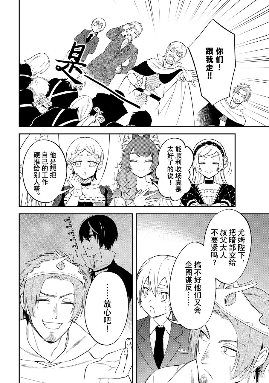 《关于我转生变成史莱姆这档事 异闻～在魔国生活的三位一体～》65 加冕仪式的背后 [之二] 第26页