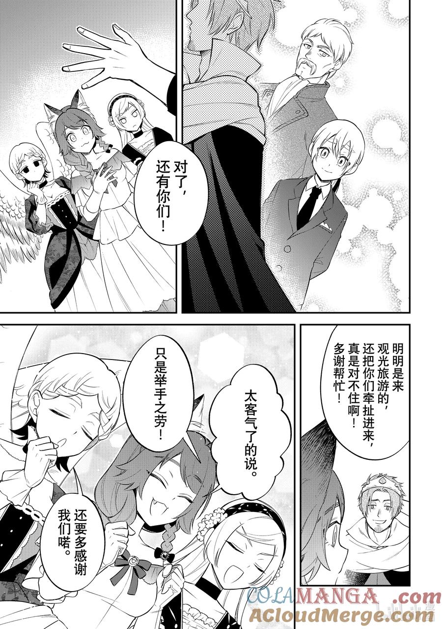 《关于我转生变成史莱姆这档事 异闻～在魔国生活的三位一体～》65 加冕仪式的背后 [之二] 第27页
