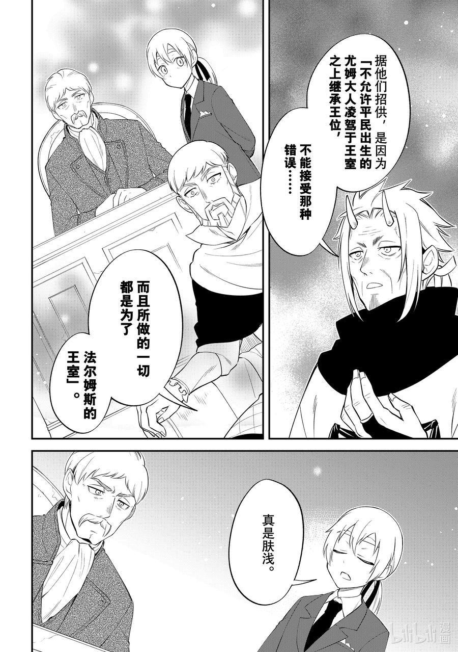 《关于我转生变成史莱姆这档事 异闻～在魔国生活的三位一体～》65 加冕仪式的背后 [之二] 第10页