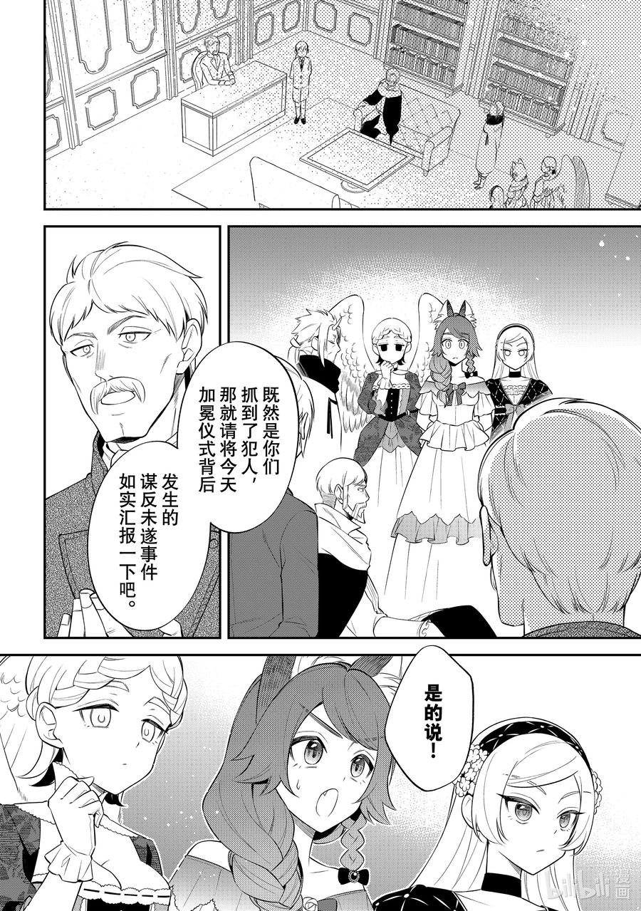 《关于我转生变成史莱姆这档事 异闻～在魔国生活的三位一体～》65 加冕仪式的背后 [之二] 第4页