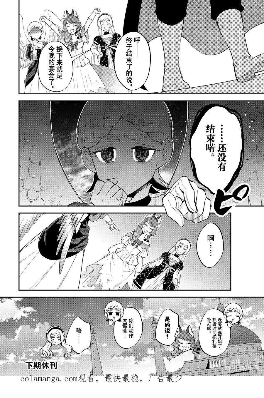 《关于我转生变成史莱姆这档事 异闻～在魔国生活的三位一体～》65 加冕仪式的背后 [之二] 第28页