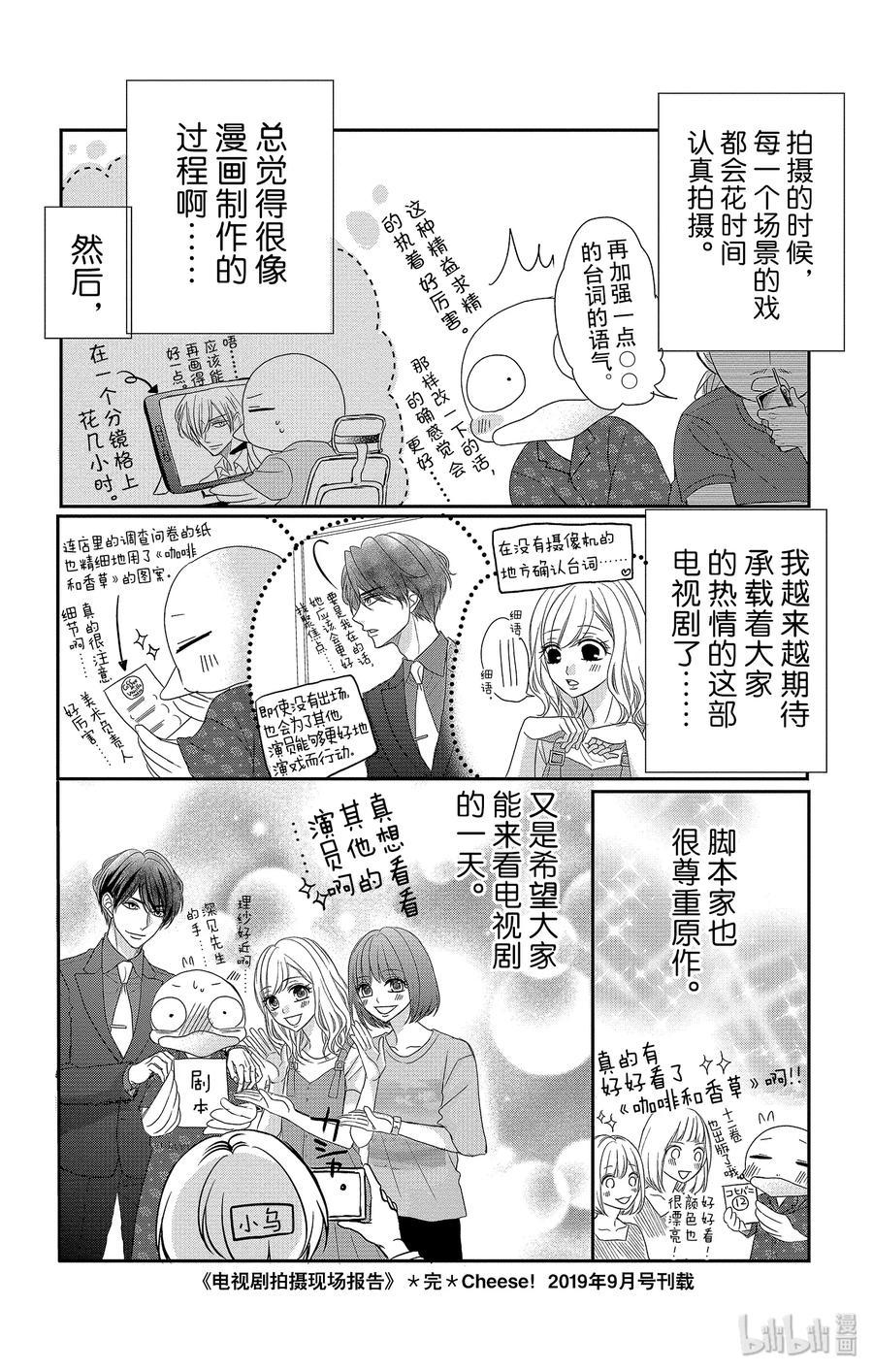 《Coffee & Vanilla 咖啡和香草》53 协助和款待 第43页