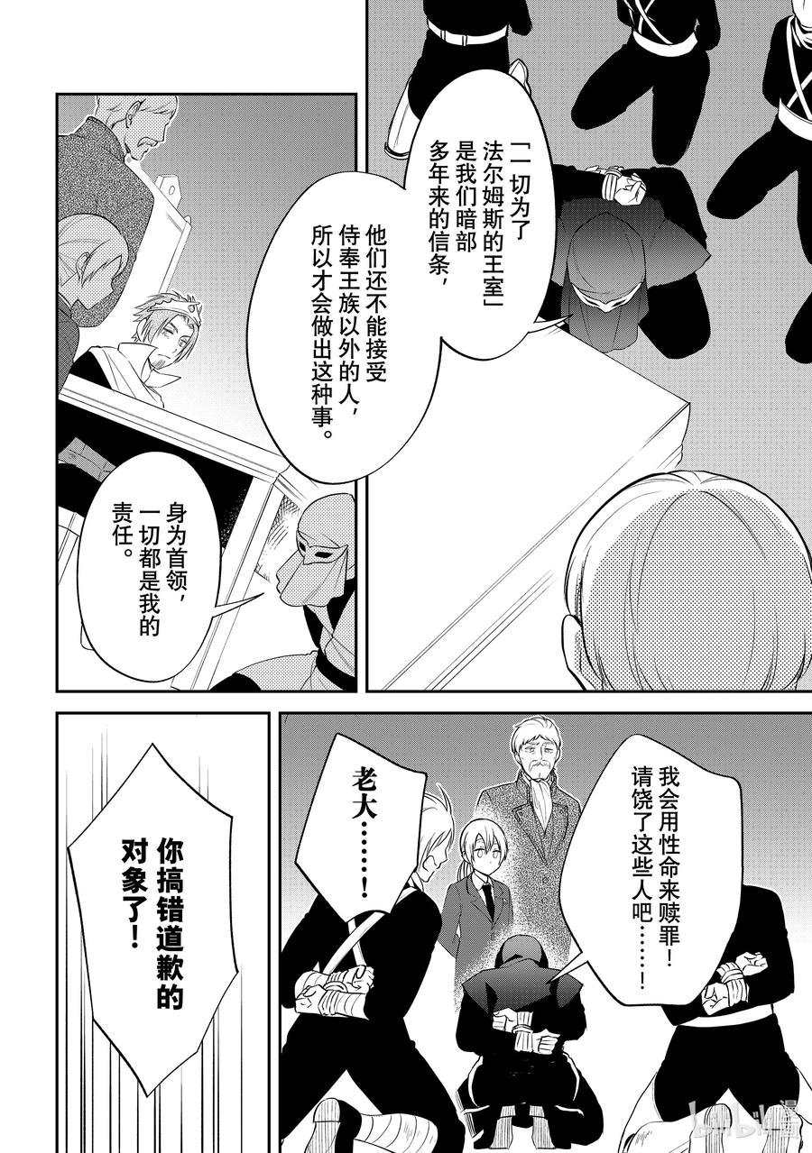 《关于我转生变成史莱姆这档事 异闻～在魔国生活的三位一体～》65 加冕仪式的背后 [之二] 第16页