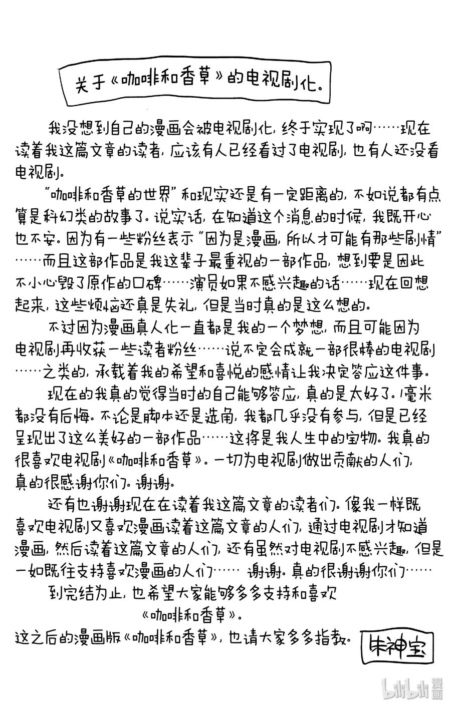 《Coffee & Vanilla 咖啡和香草》53 协助和款待 第44页