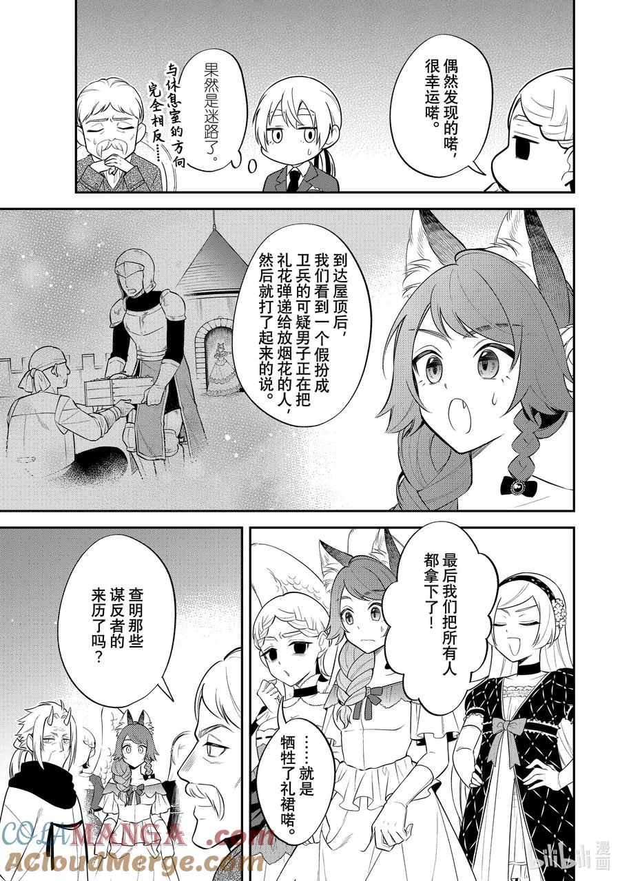 《关于我转生变成史莱姆这档事 异闻～在魔国生活的三位一体～》65 加冕仪式的背后 [之二] 第7页