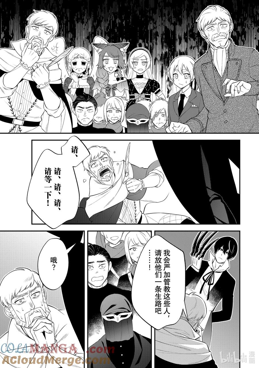 《关于我转生变成史莱姆这档事 异闻～在魔国生活的三位一体～》65 加冕仪式的背后 [之二] 第19页