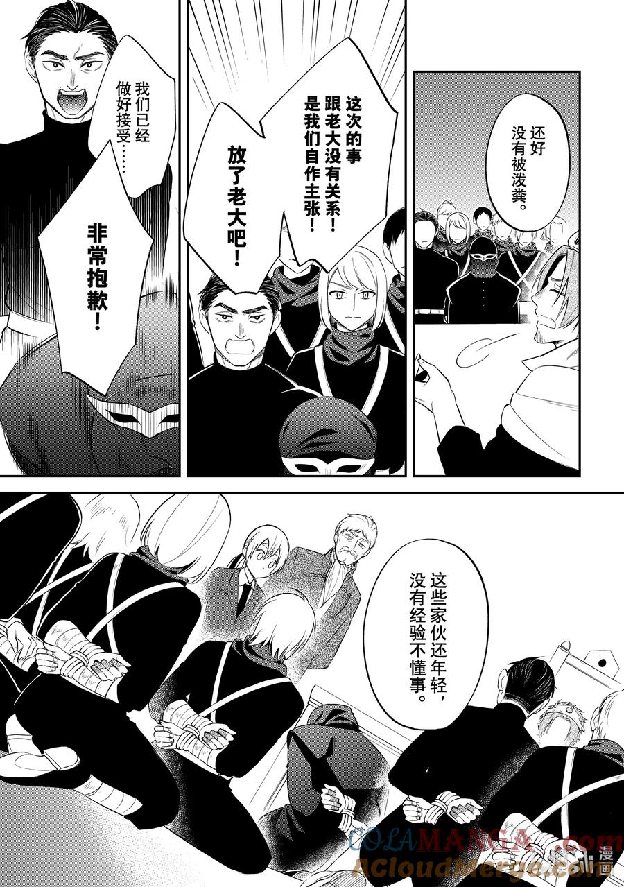 《关于我转生变成史莱姆这档事 异闻～在魔国生活的三位一体～》65 加冕仪式的背后 [之二] 第15页