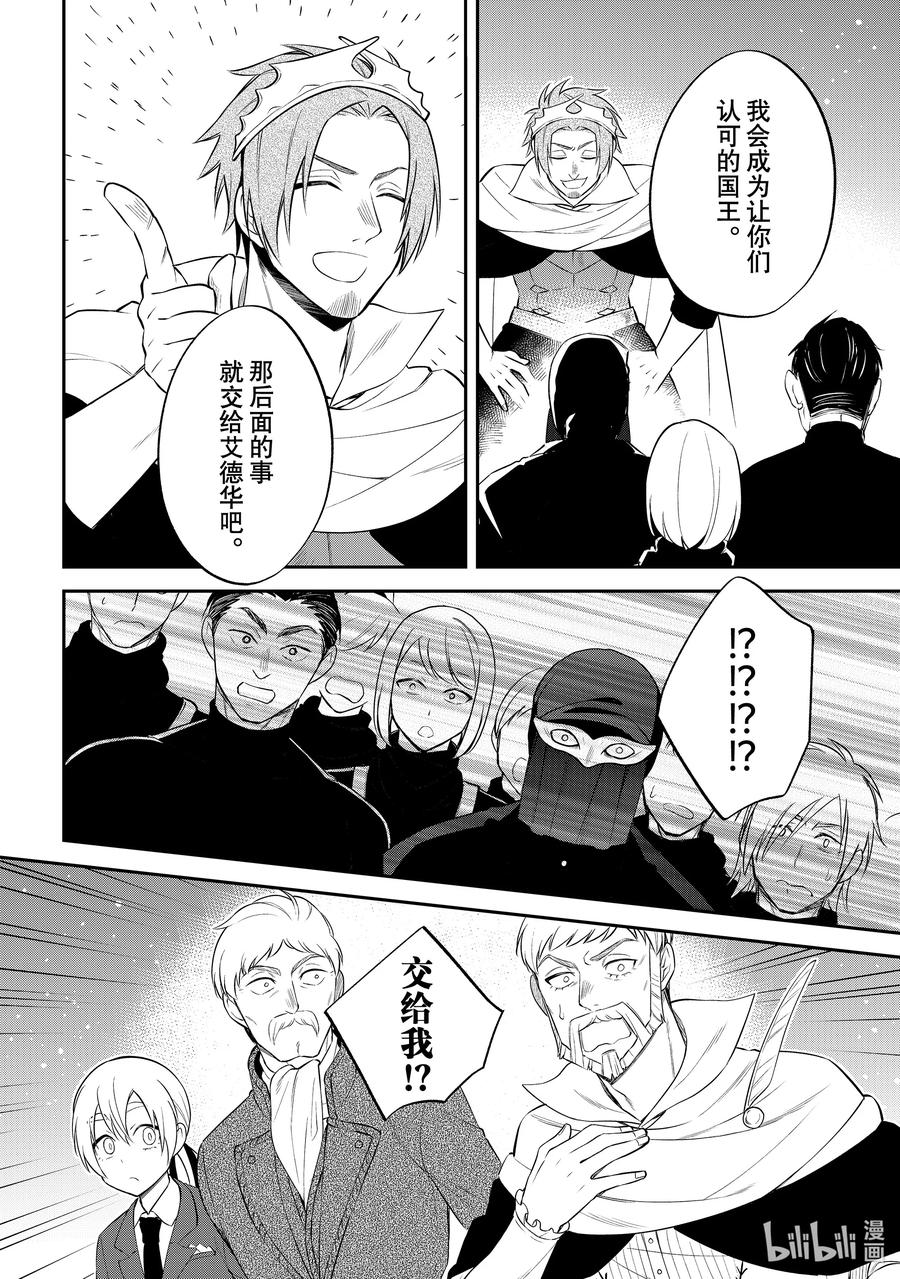 《关于我转生变成史莱姆这档事 异闻～在魔国生活的三位一体～》65 加冕仪式的背后 [之二] 第24页