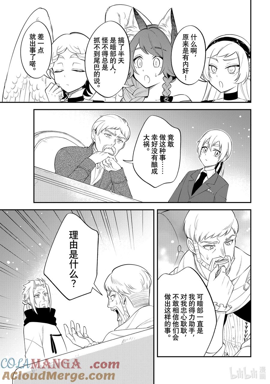《关于我转生变成史莱姆这档事 异闻～在魔国生活的三位一体～》65 加冕仪式的背后 [之二] 第9页