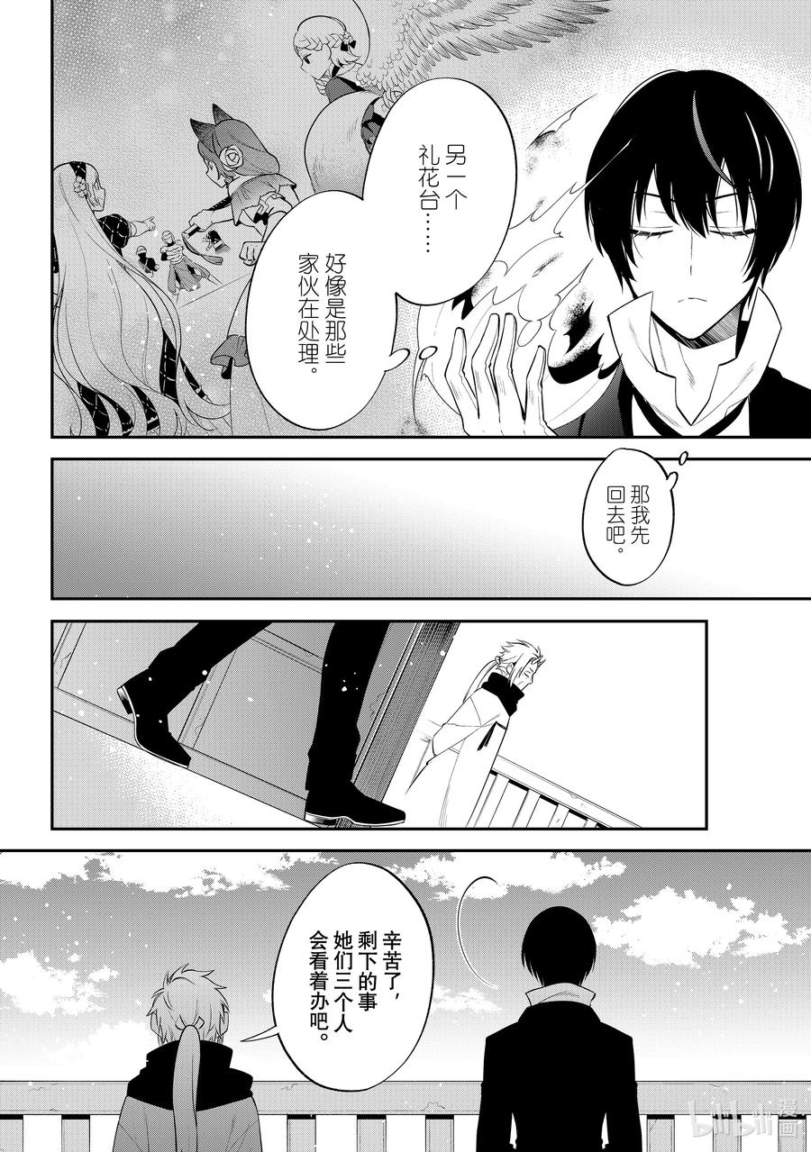 《关于我转生变成史莱姆这档事 异闻～在魔国生活的三位一体～》65 加冕仪式的背后 [之二] 第2页