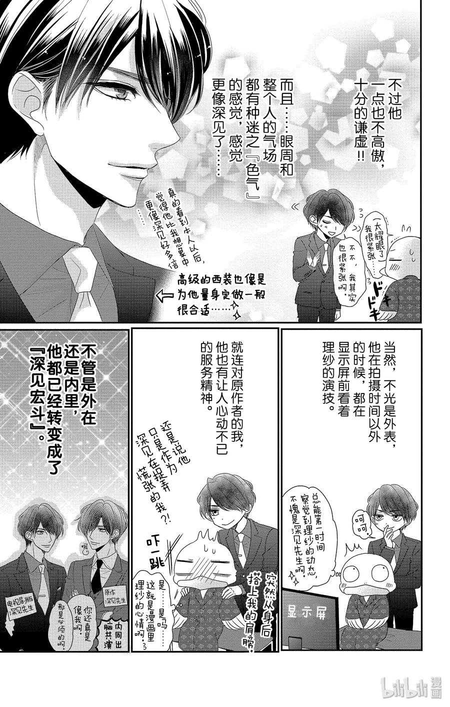 《Coffee & Vanilla 咖啡和香草》53 协助和款待 第42页