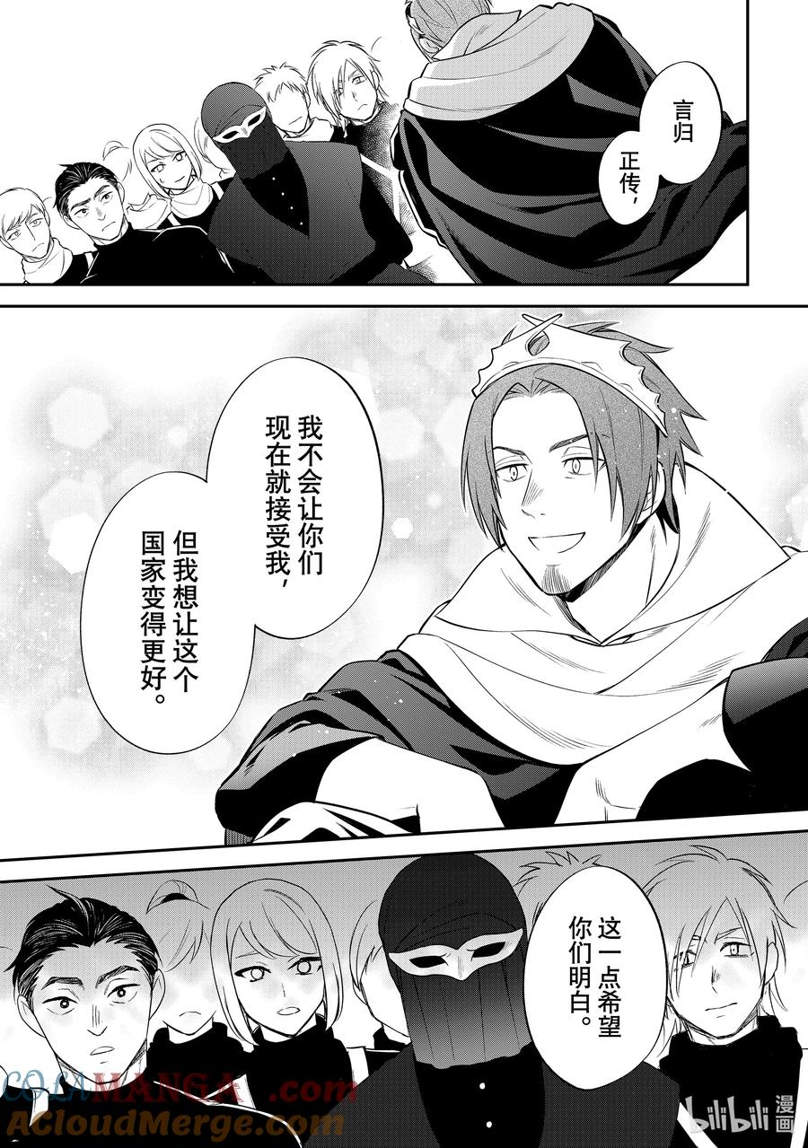《关于我转生变成史莱姆这档事 异闻～在魔国生活的三位一体～》65 加冕仪式的背后 [之二] 第23页