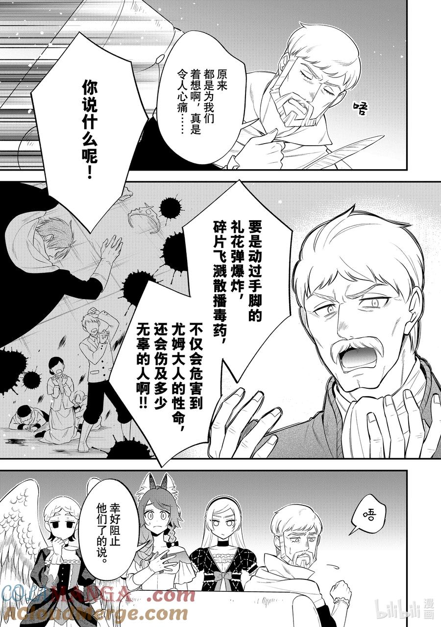 《关于我转生变成史莱姆这档事 异闻～在魔国生活的三位一体～》65 加冕仪式的背后 [之二] 第11页