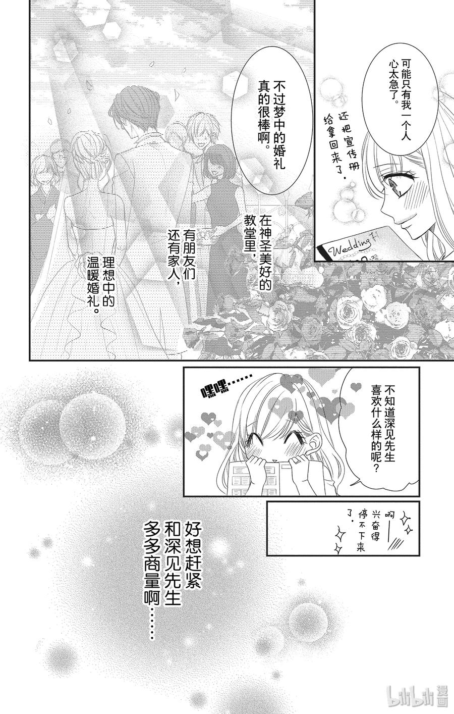 《Coffee & Vanilla 咖啡和香草》54 理想主义和现实主义 第14页