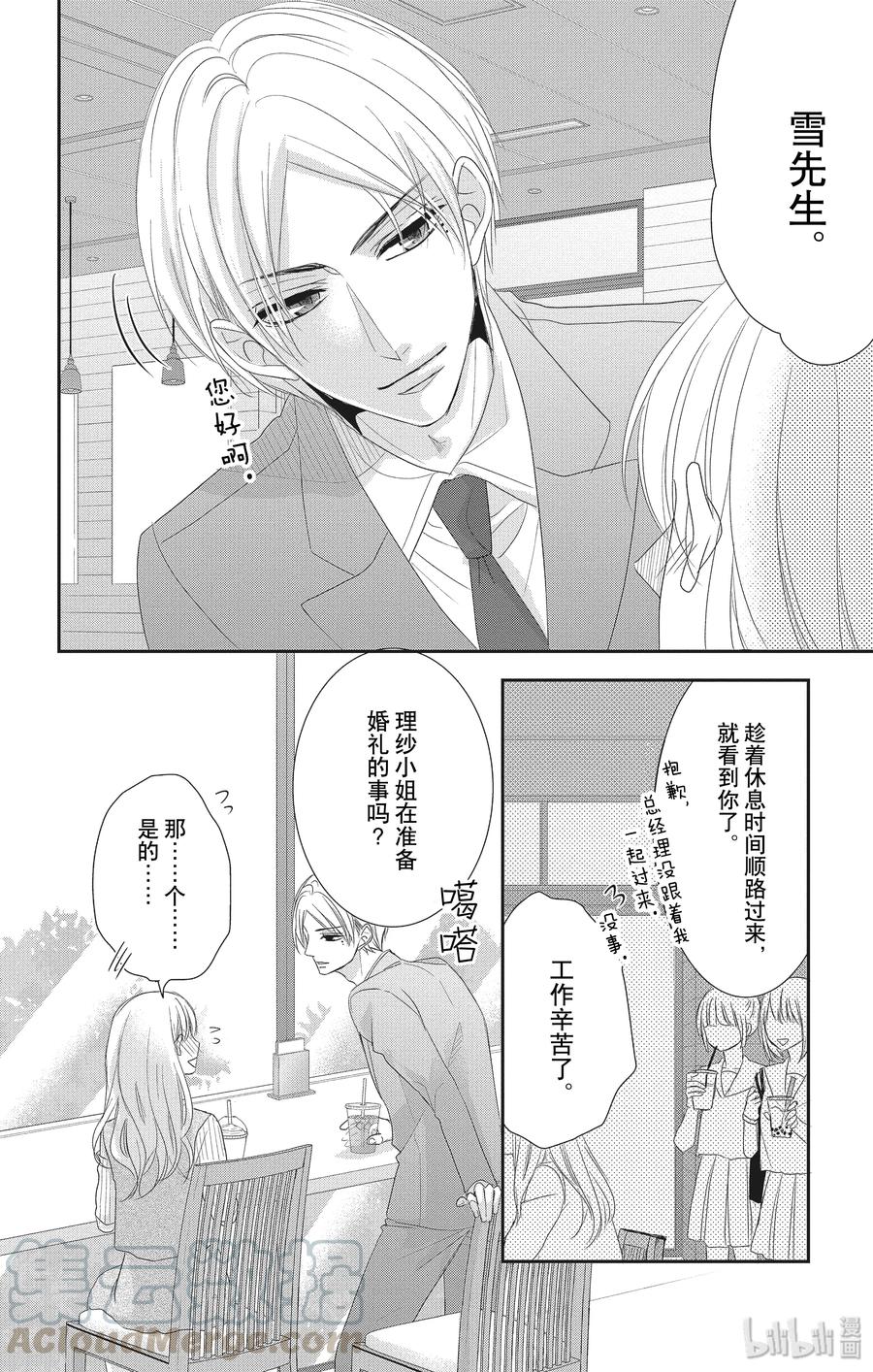 《Coffee & Vanilla 咖啡和香草》54 理想主义和现实主义 第16页
