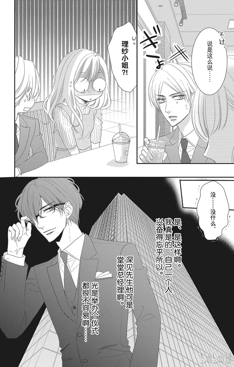 《Coffee & Vanilla 咖啡和香草》54 理想主义和现实主义 第18页