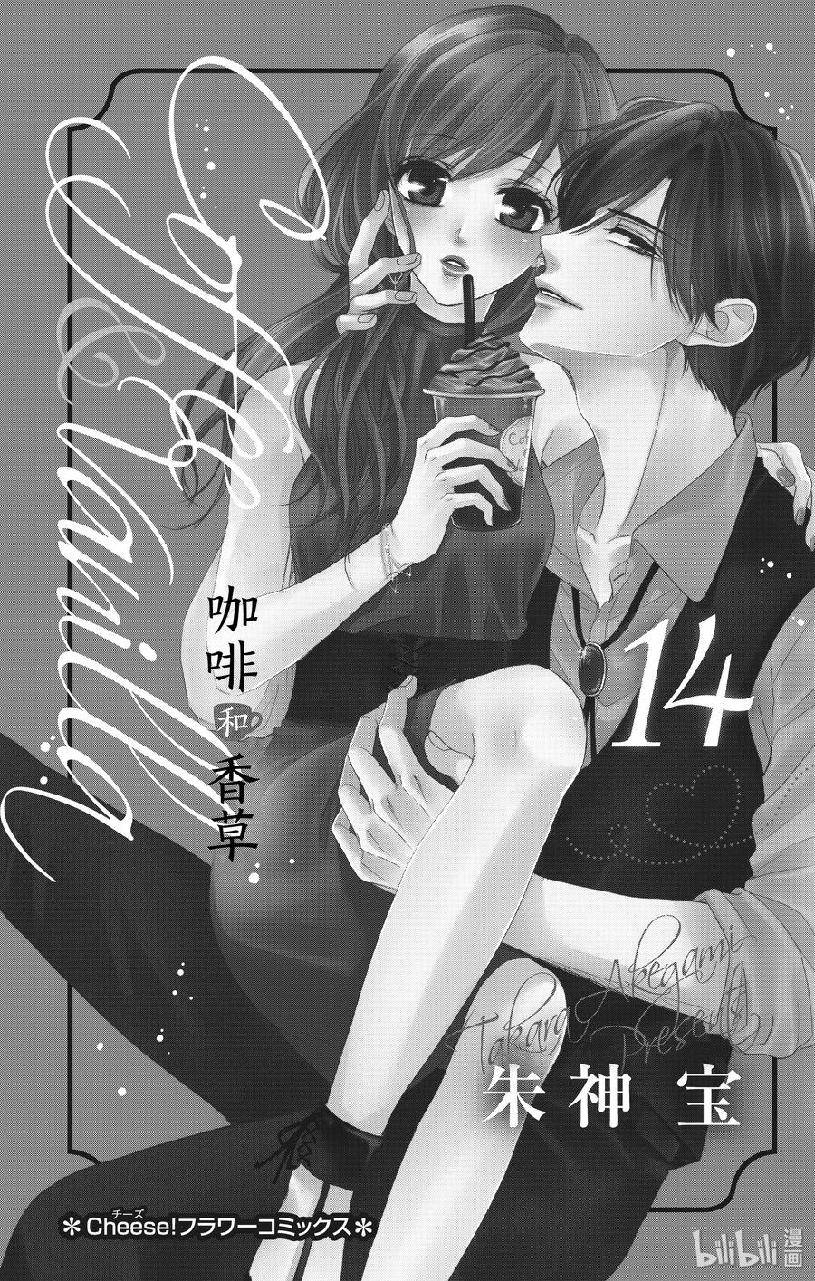 《Coffee & Vanilla 咖啡和香草》54 理想主义和现实主义 第3页