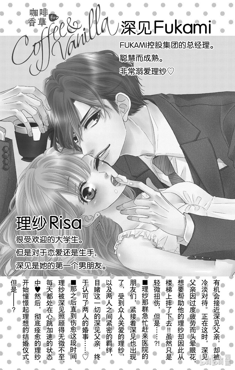 《Coffee & Vanilla 咖啡和香草》54 理想主义和现实主义 第5页