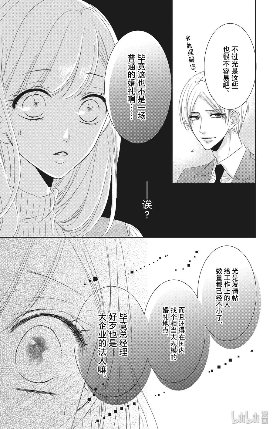 《Coffee & Vanilla 咖啡和香草》54 理想主义和现实主义 第17页