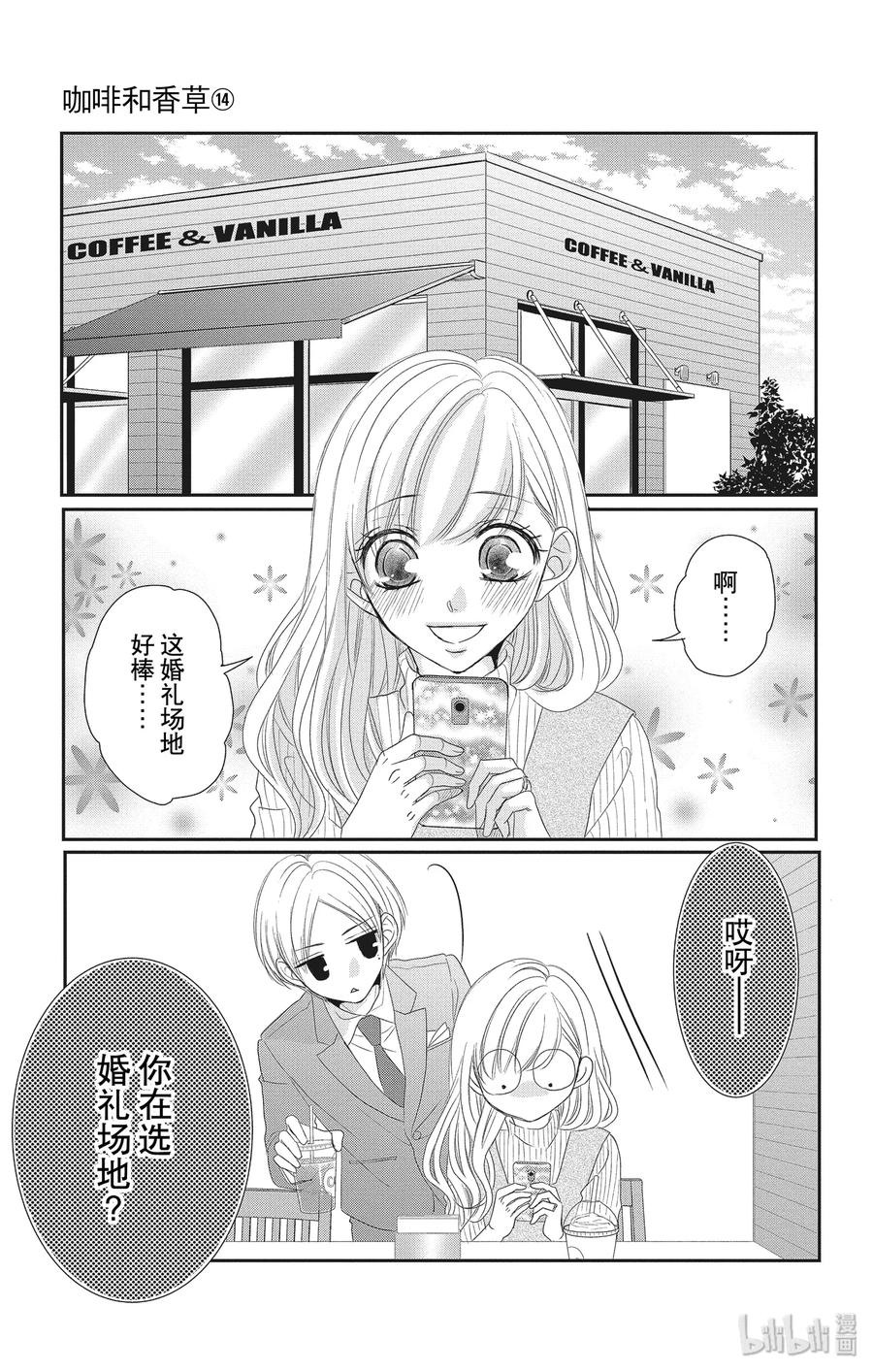 《Coffee & Vanilla 咖啡和香草》54 理想主义和现实主义 第15页