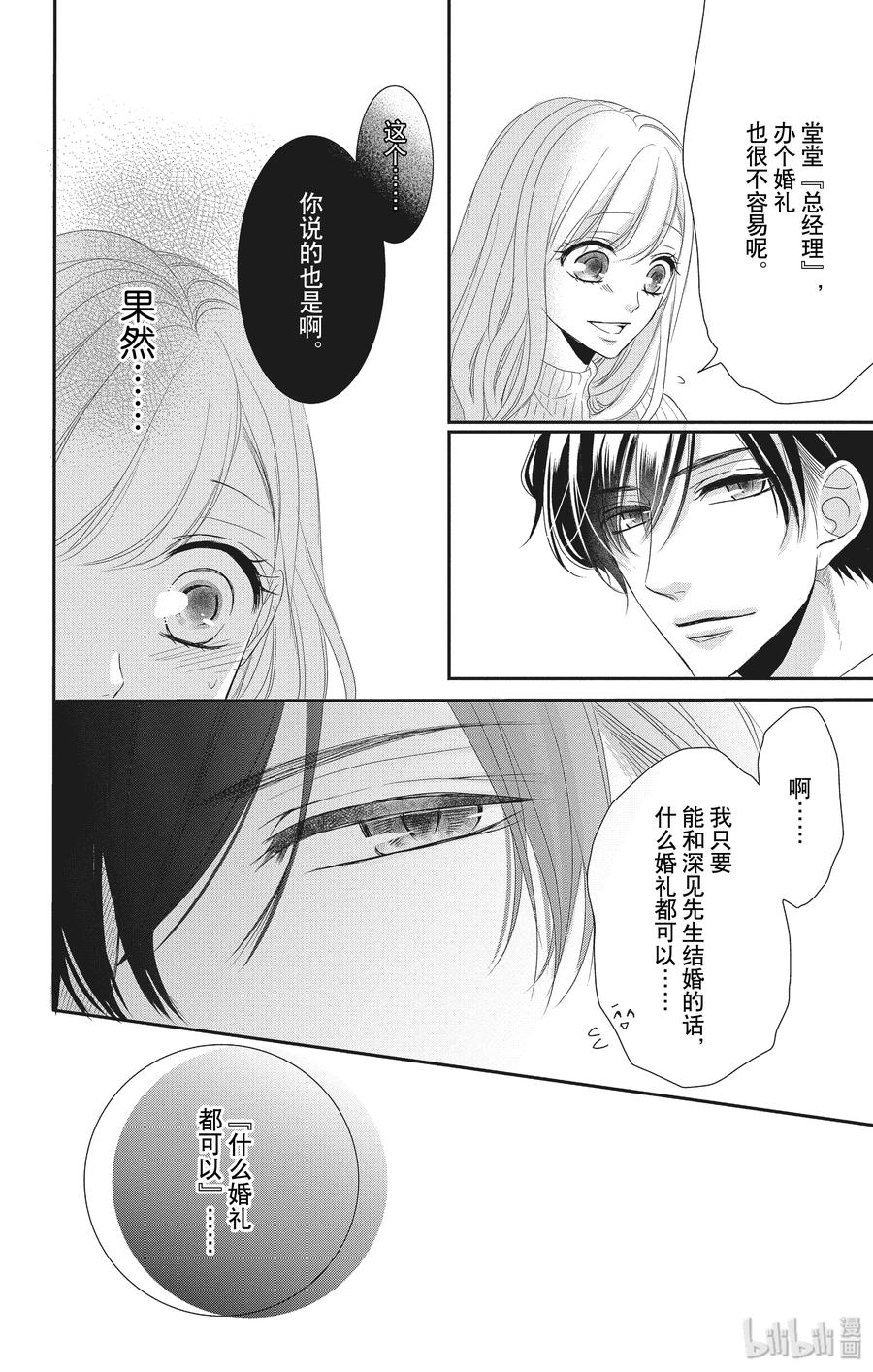 《Coffee & Vanilla 咖啡和香草》54 理想主义和现实主义 第20页
