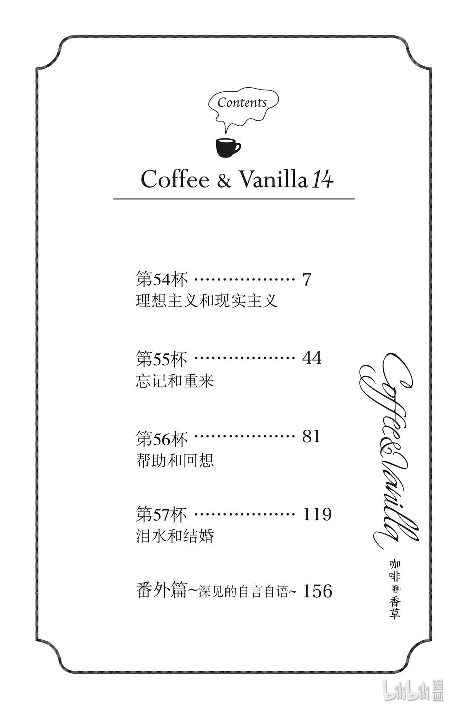 《Coffee & Vanilla 咖啡和香草》54 理想主义和现实主义 第6页