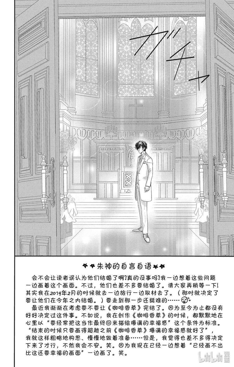 《Coffee & Vanilla 咖啡和香草》54 理想主义和现实主义 第8页