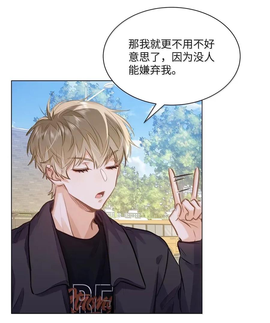 《我喜欢你的信息素》63 脸红 第32页