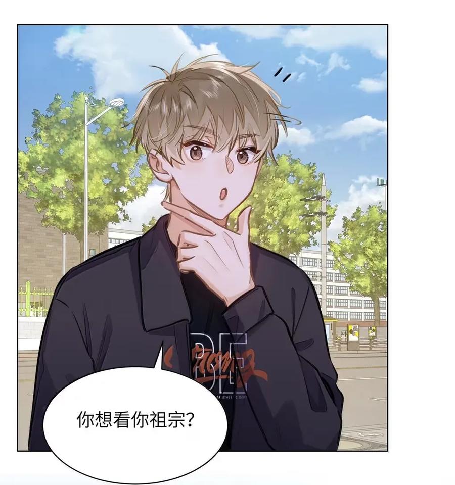 《我喜欢你的信息素》63 脸红 第34页