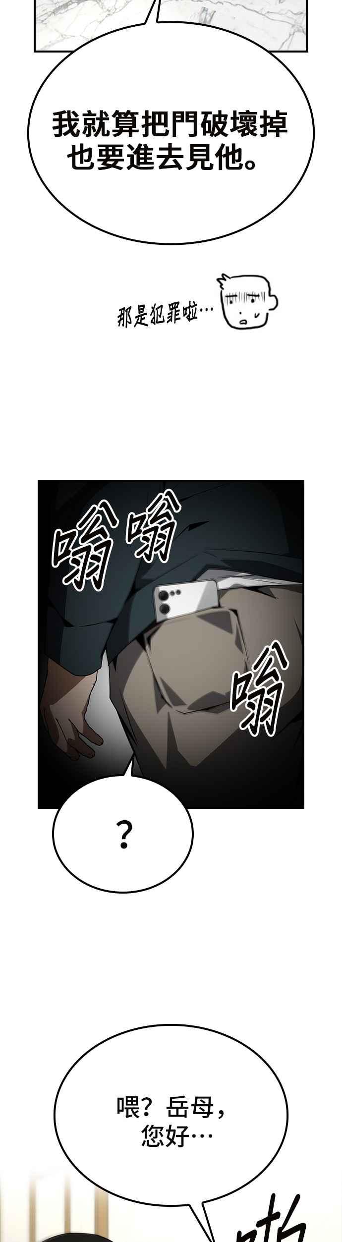 《BE结局制造者》第78话 第2页