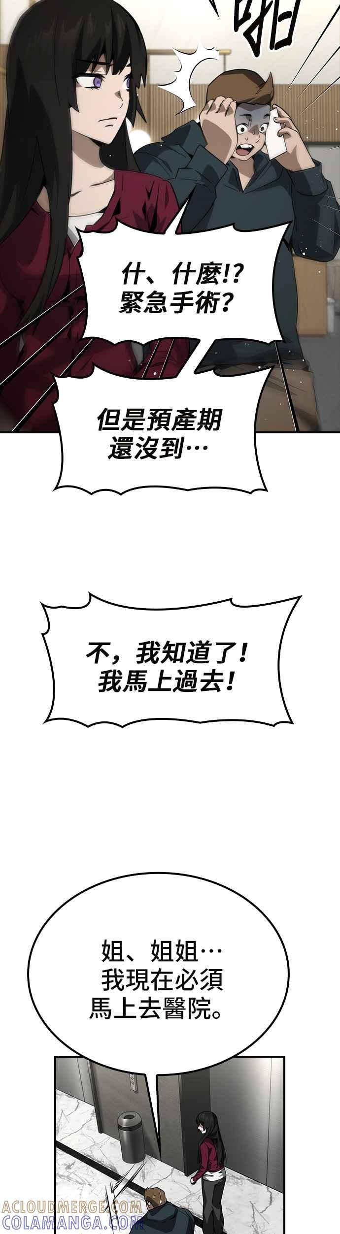 《BE结局制造者》第78话 第3页