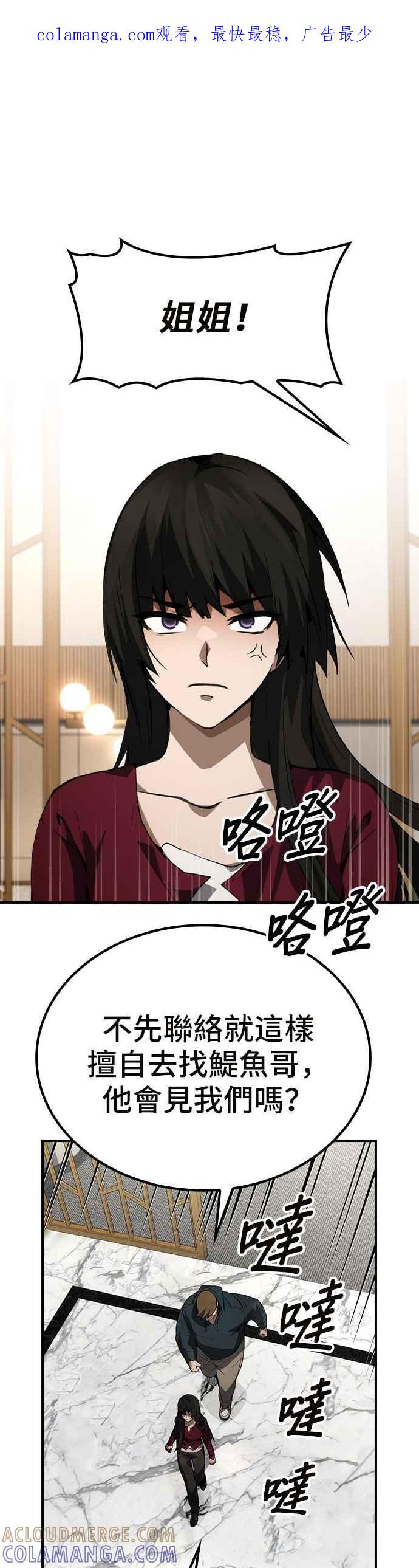 《BE结局制造者》第78话 第1页