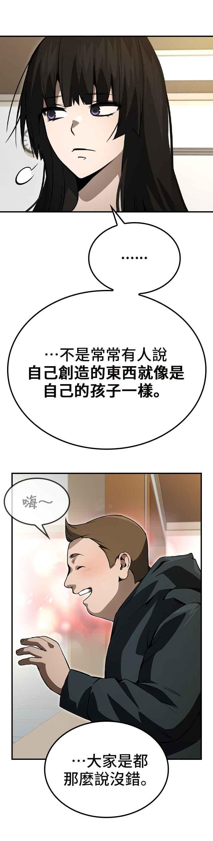 《BE结局制造者》第78话 第8页