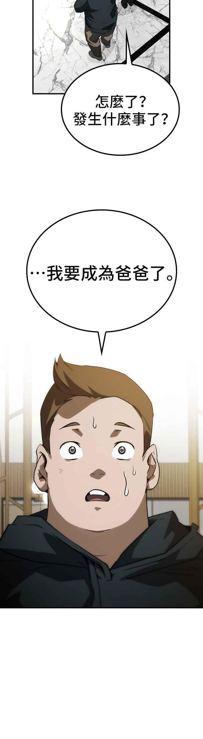 《BE结局制造者》第78话 第4页