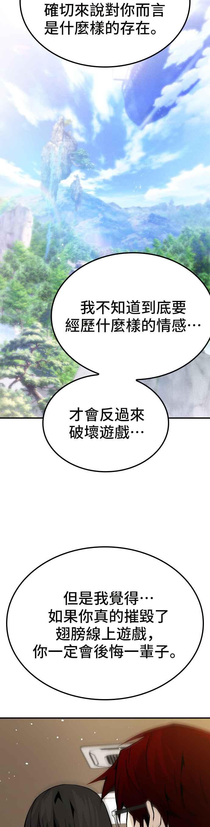 《BE结局制造者》第78话 第10页