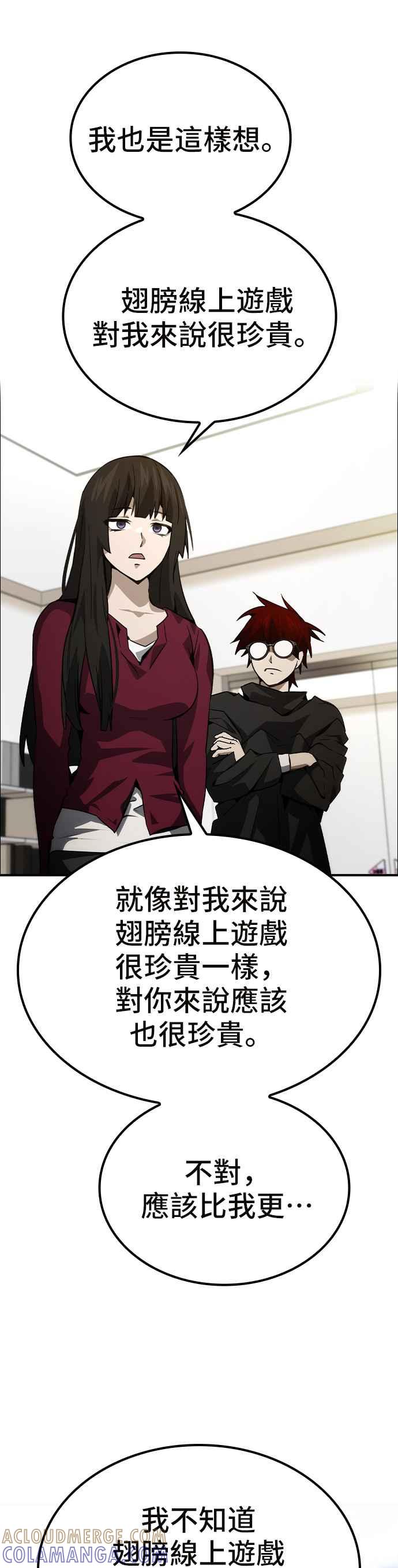 《BE结局制造者》第78话 第9页