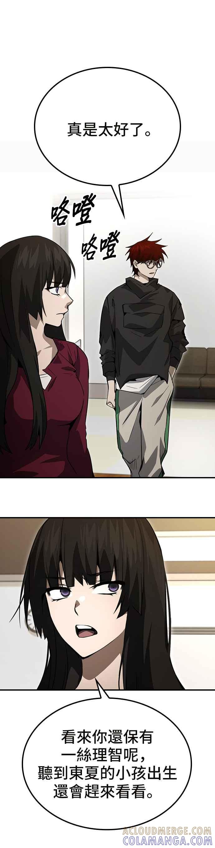 《BE结局制造者》第78话 第7页