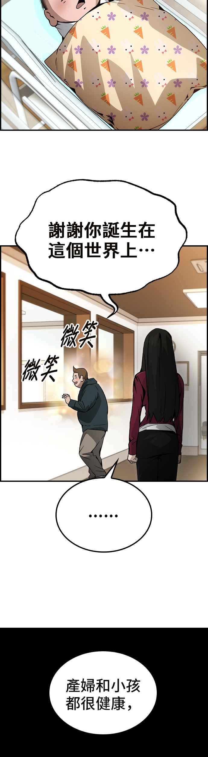《BE结局制造者》第78话 第6页