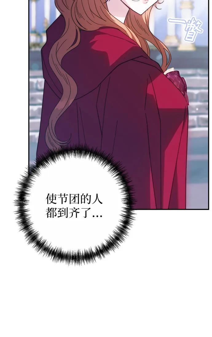 《换个老公当爸爸》第9话 第30页