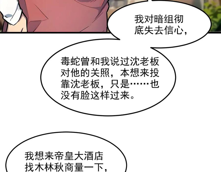 《我主宰了灵气复苏》第94话 绑架！ 第68页